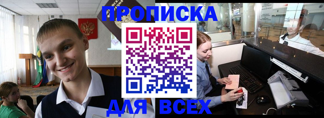 временная регистрация в Карасуке