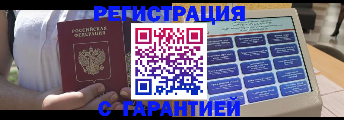 прописка законно в Карасуке