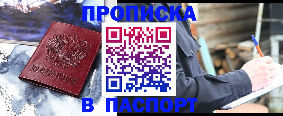 прописка ребенка в Карасуке