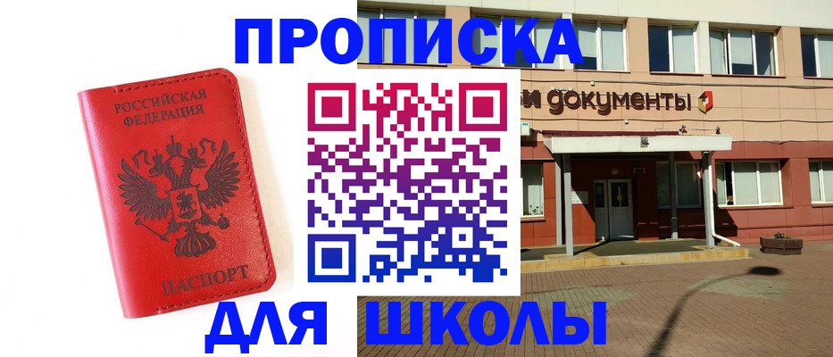 прописка законно в Карасуке
