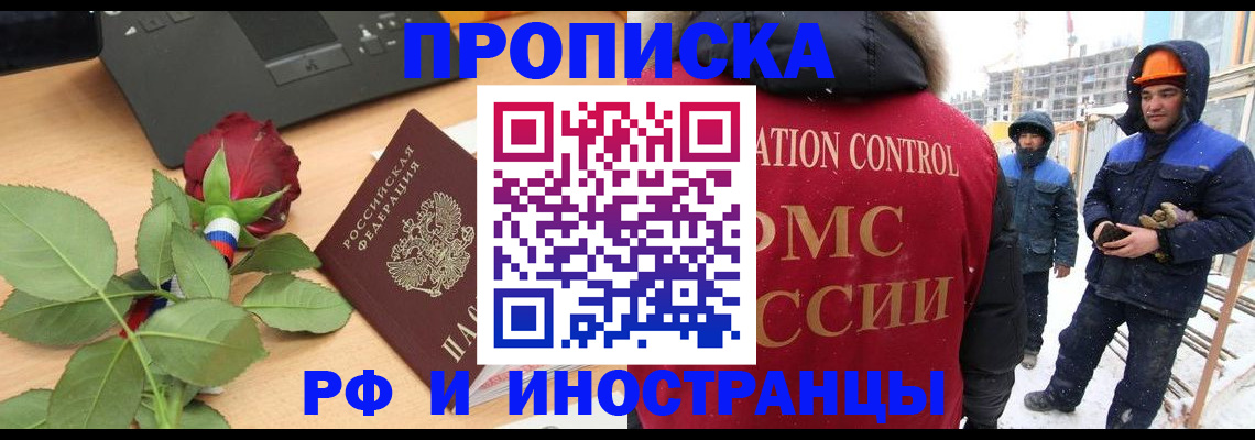 временная регистрация в Карасуке