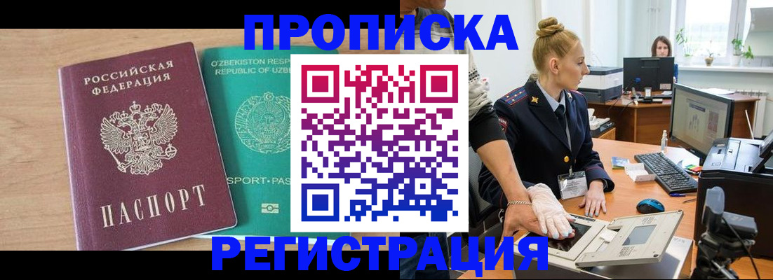прописка паспорт в Карасуке