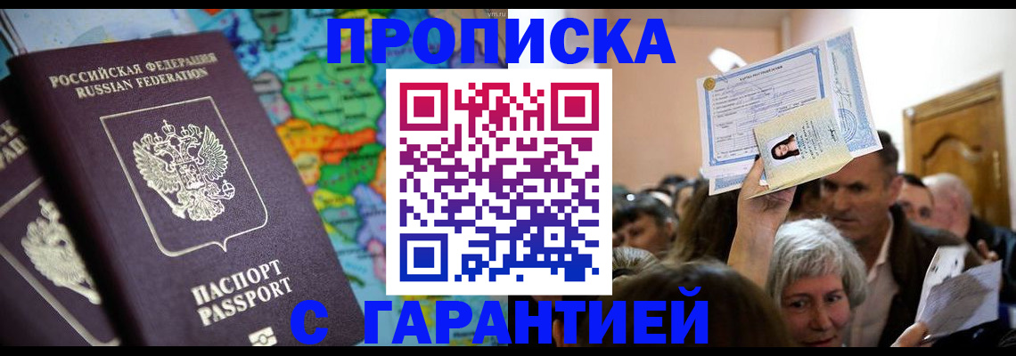 прописка законно в Карасуке